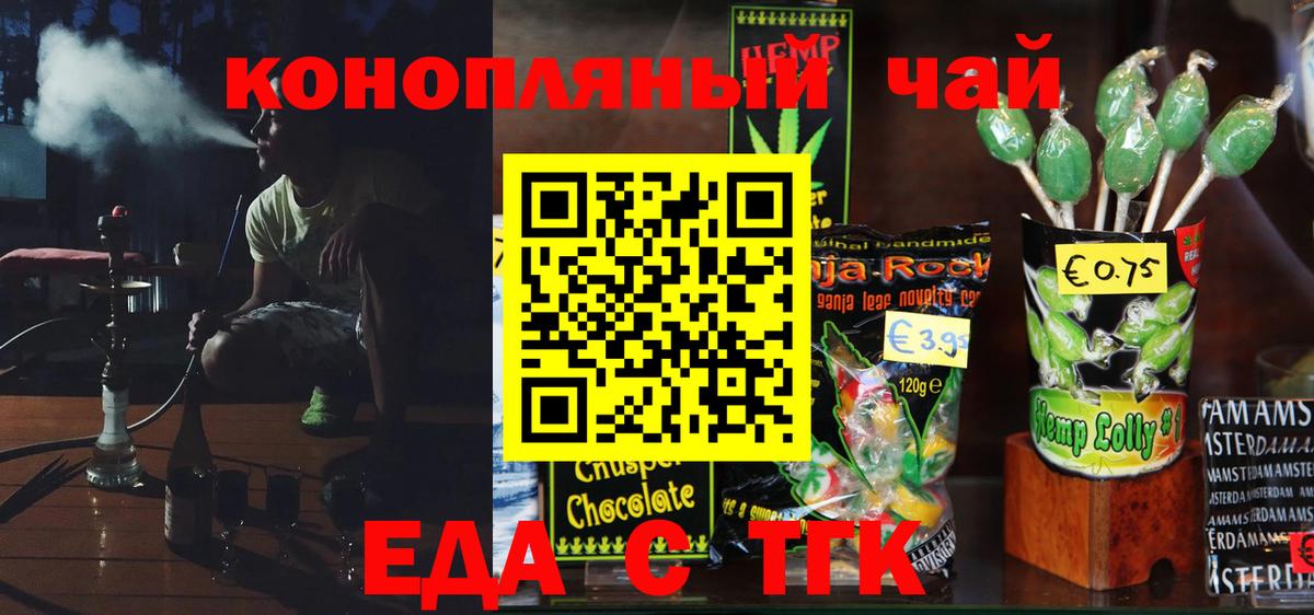 Еда ТГК конопля  Вход с VPN  Муравленко 
