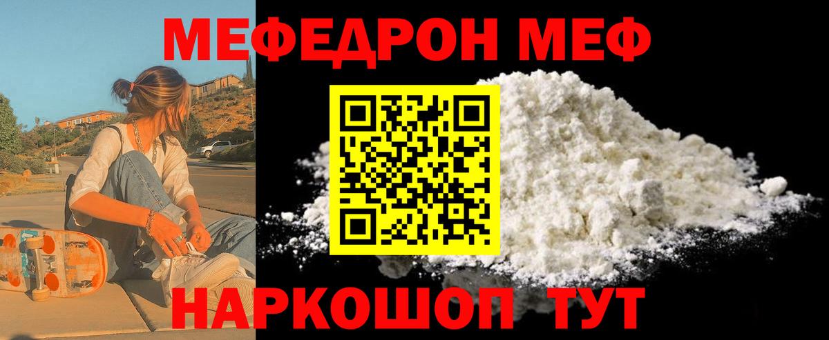 Мефедрон Муравленко