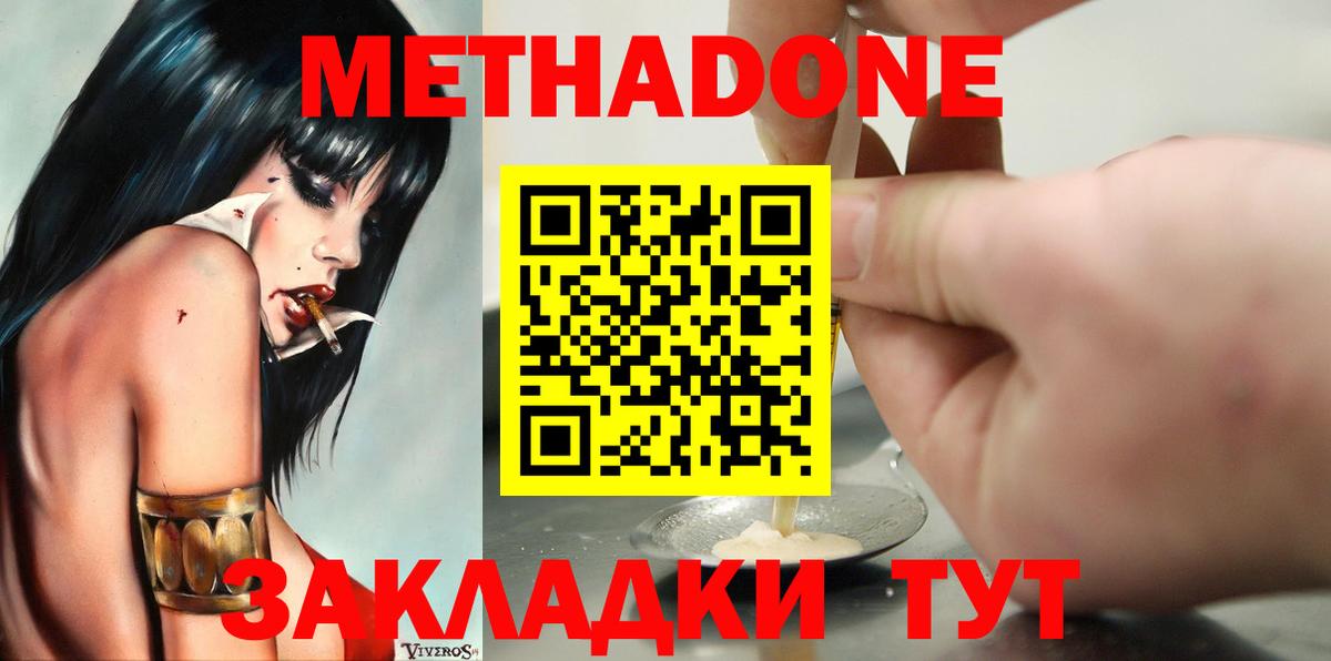 МЕТАДОН VHQ Муравленко