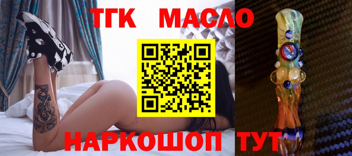 Дистиллят ТГК концентрат  Вход с VPN  Дистиллят ТГК THC oil  Муравленко 